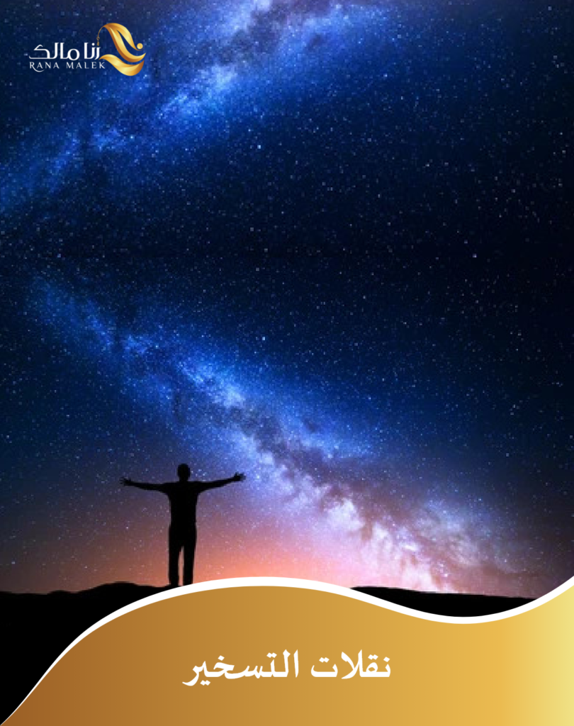 دورة نقلات التسخير
